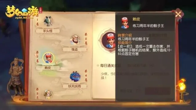 梦幻西游三维版雁塔地宫第三层打法攻略