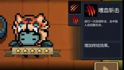 元气骑士狼人二技能嗜血斩击详解