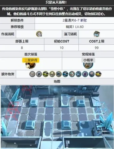 明日方舟6-8平民通关攻略教程