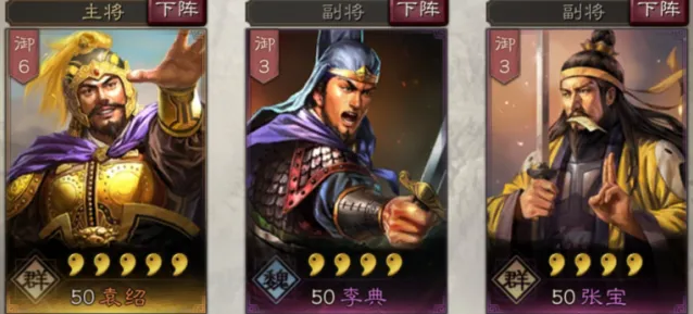 三国志搭配