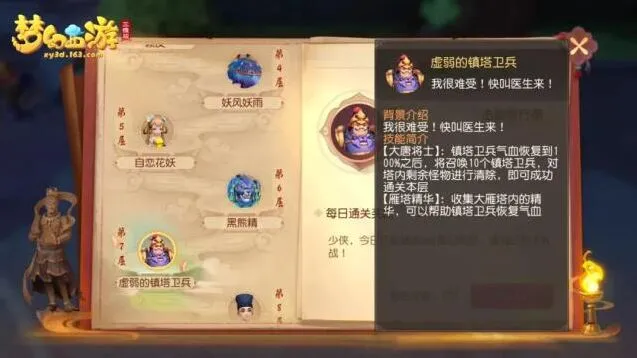 梦幻西游三维版雁塔地宫第七层打法技巧