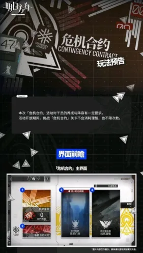 明日方舟危机合约奖励有什么技巧