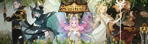 《剑与远征》史诗级英雄使用技巧