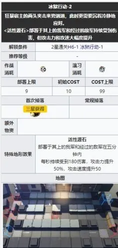 《明日方舟》绝境作战第二关攻略