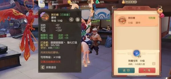 梦幻西游三维版附魔玩法教程