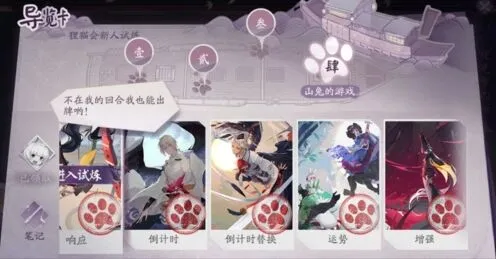 《阴阳师》新手试炼19关攻略