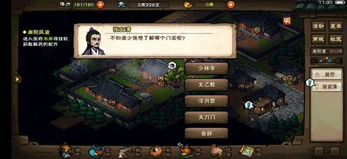 烟雨江湖基础刀法指南 武学招式及属性介绍