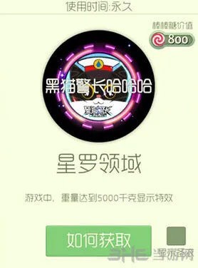 球球大作战星罗领域光环获取流程
