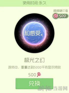 球球大作战极光之幻光环永久获得方式