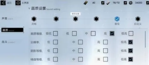 战双帕弥什画面设置流程详解