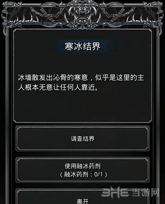 《地下城堡2》融冰药剂获取方法分享
