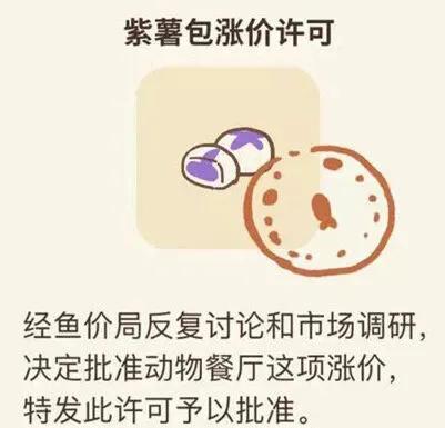 动物餐厅紫薯包涨价许可证获取全指南