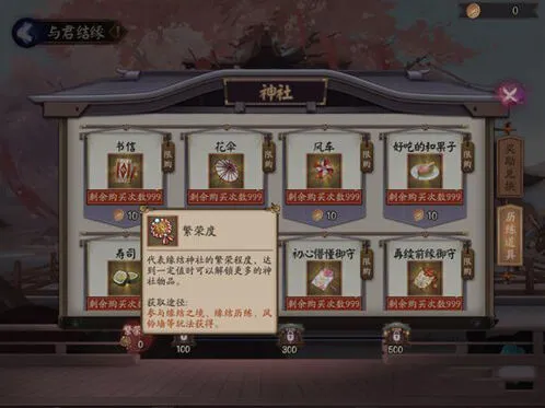阴阳师结缘活动繁荣度速刷玩法