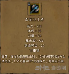 军团卫士