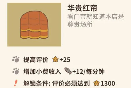 动物餐厅华贵红帘作用与解锁条件一览