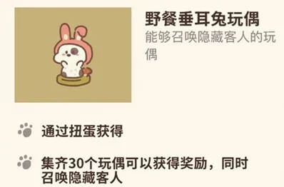 动物餐厅野餐垂耳兔玩偶获得方法