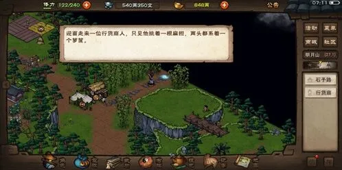 烟雨江湖抓兔子道具及方法指南
