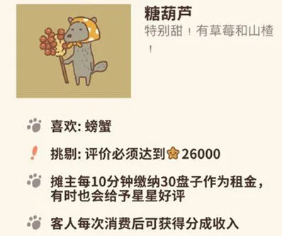 动物餐厅甜蜜道具糖葫芦攻略