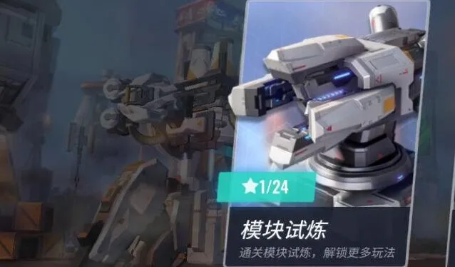 《重装上阵》模块试炼技巧详解