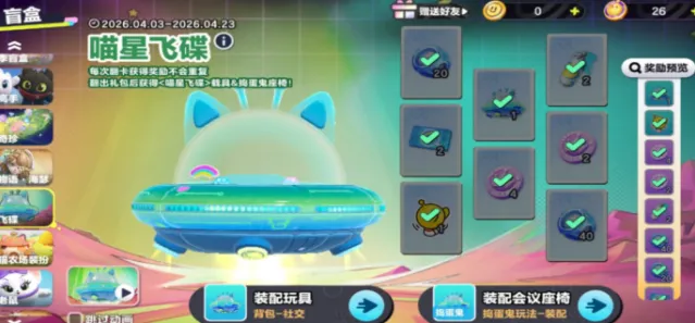 蛋仔派对喵星飞碟保底抽法教程