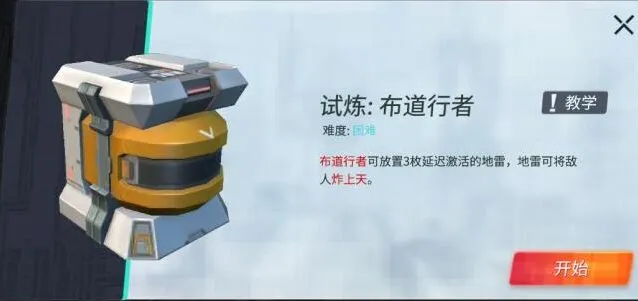 重装上阵试炼关卡布道行者攻略