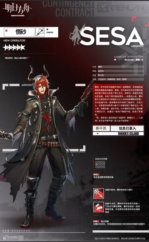 明日方舟慑砂新干员立绘欣赏攻略