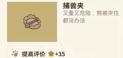 动物餐厅捕兽夹获得流程