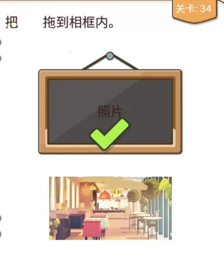 《遇见》第34关卡住怎么办攻略技巧