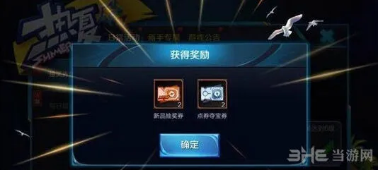 王者荣耀夺宝券获取方式介绍