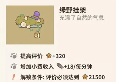 动物餐厅绿野挂架获得技巧详解