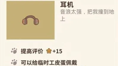 动物餐厅皮蛋耳机怎么拿 实用获取教程