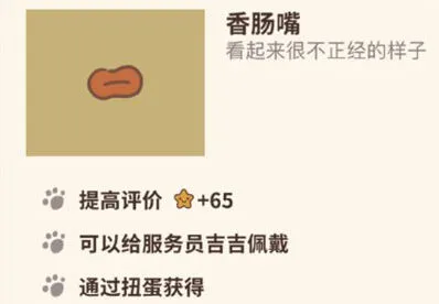 动物餐厅香肠嘴获取攻略