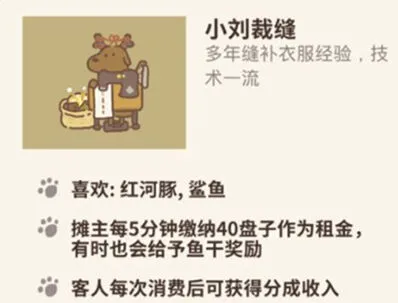 动物餐厅小刘裁缝解锁技巧教程