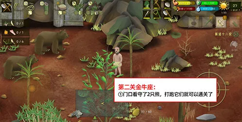 《挨饿荒野》完整金牛座闯关攻略