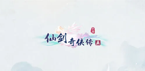 《仙剑奇侠传五》阵容推荐攻略指南