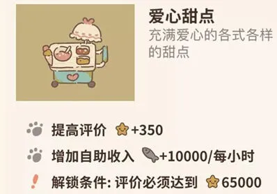 动物餐厅爱心甜点怎么获得 教程详解