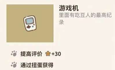 《动物餐厅》游戏机获取方式教程