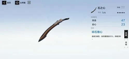 战双帕弥什石之心武器共鸣技能玩法详解