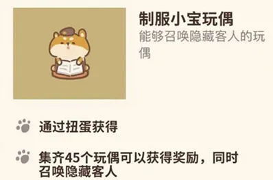 动物餐厅制服小宝玩偶扭蛋获取指南