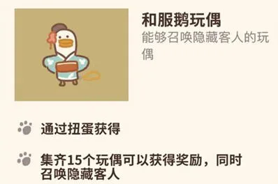动物餐厅和服鹅玩偶解锁指南