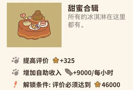动物餐厅甜蜜合辑功能介绍与攻略