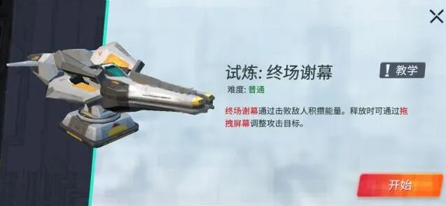 重装上阵终场谢幕模块试炼详细教程