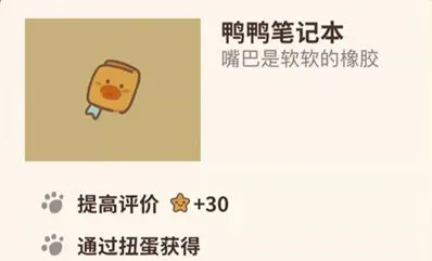 动物餐厅鸭鸭笔记本获取指南