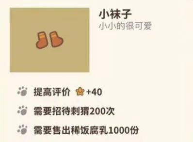 动物餐厅小袜子获取指南与功能介绍