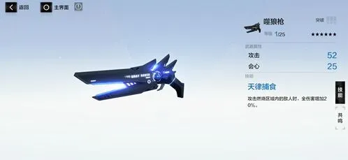 战双帕弥什噬狼枪共鸣技能配置指南