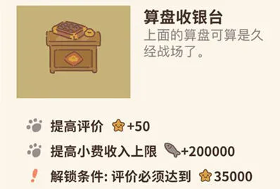 《动物餐厅》收银台算盘作用详解