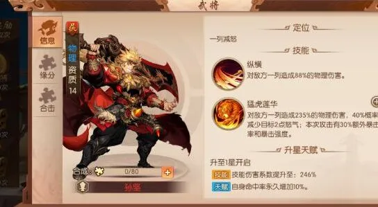 少年三国志2孙权神兵攻略详解