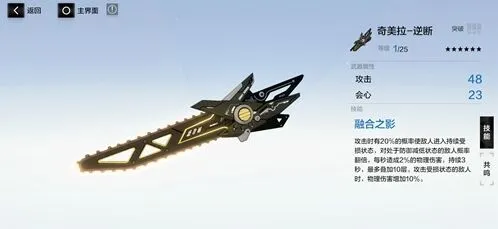 《战双帕弥什》奇美拉逆断武器技能攻略