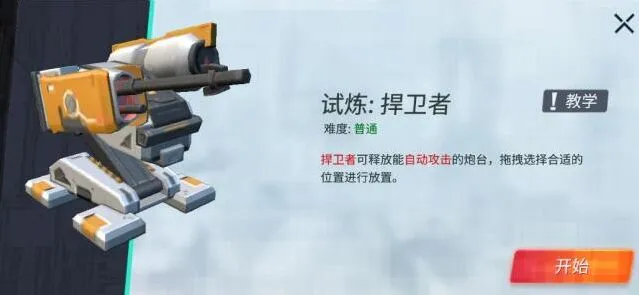 重装上阵捍卫者模块试炼怎么过详解