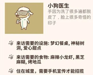 动物餐厅小狗医生解锁方法 特殊客人需求介绍